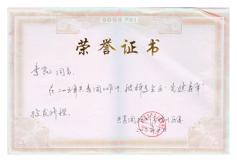 榮譽(yù)證書